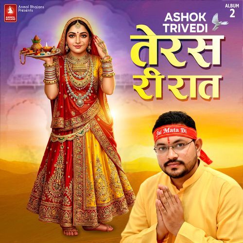 Teras Ri Raat Anmol Bhajans MP3 Download